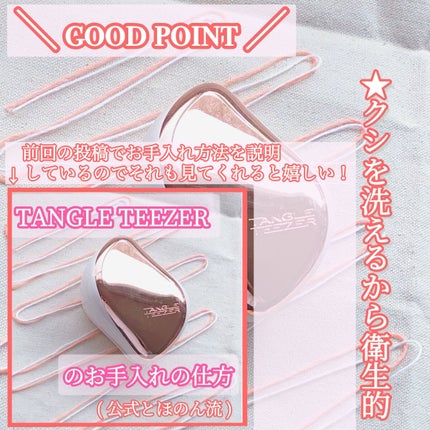 コンパクトスタイラー/TANGLE TEEZER/ヘアブラシを使ったクチコミ(3枚目)