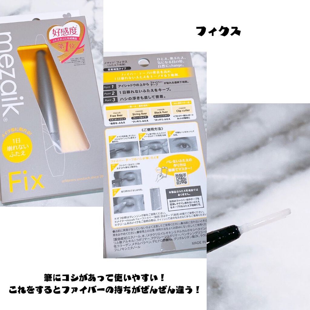 フィクス 二重キープ下地剤/メザイク/二重まぶた用アイテムを使ったクチコミ(7枚目)