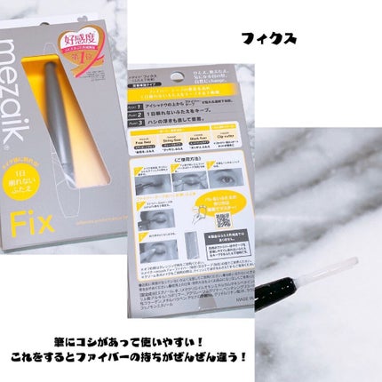 フィクス 二重キープ下地剤/メザイク/二重まぶた用アイテムを使ったクチコミ(7枚目)