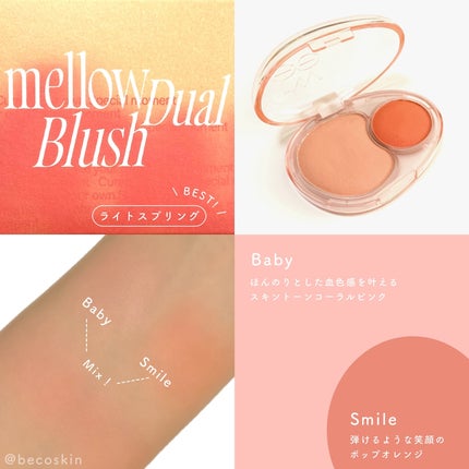 デュアルチークメロウ/fwee/ジェル・クリームチークを使ったクチコミ(6枚目)