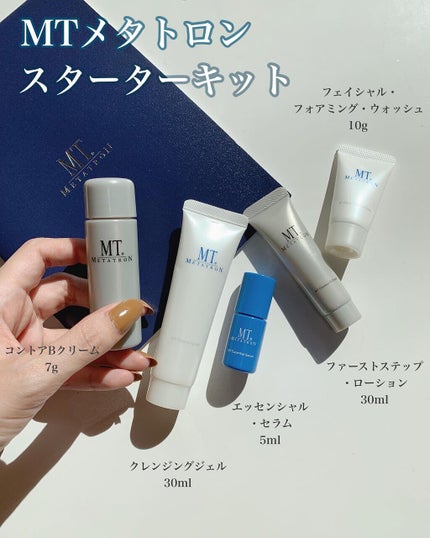 MT スターターキット/MTメタトロン/スキンケアキットを使ったクチコミ(1枚目)