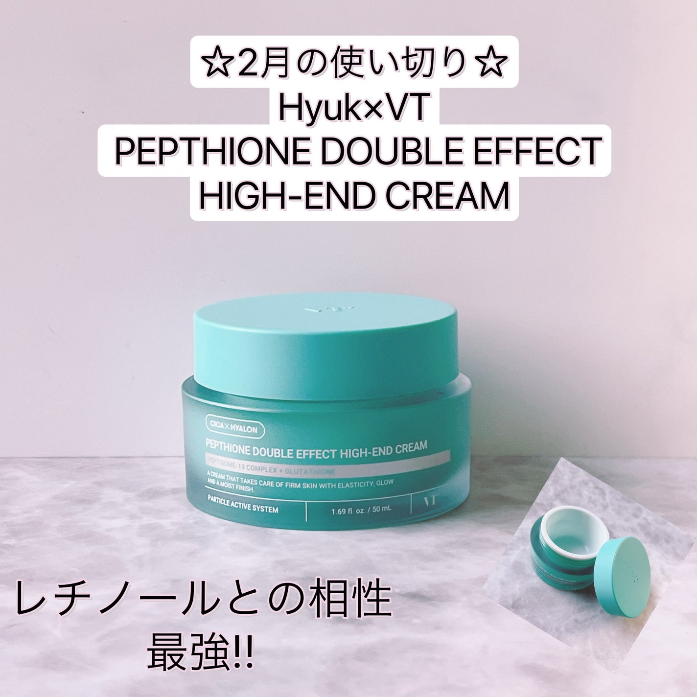 ぺプチオン ダブルエフェクト ハイエンドクリーム/VT/フェイスクリームを使ったクチコミ(1枚目)