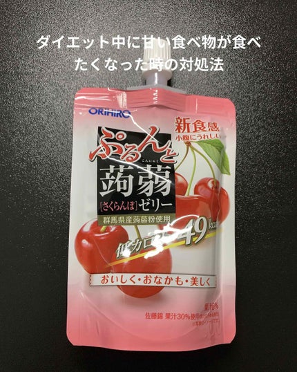 蒟蒻ゼリー/オリヒロ/食品を使ったクチコミ(1枚目)
