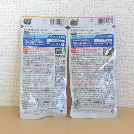 私のビタミンfor50/ファンケル/健康サプリメントを使ったクチコミ(2枚目)