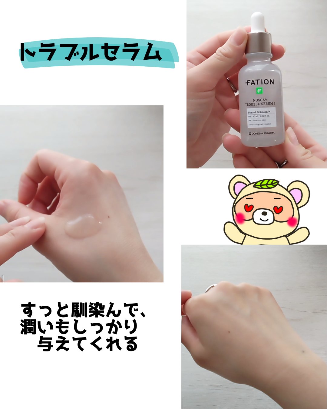 ノスカナイン トラブル セラム/FATION/美容液を使ったクチコミ（3枚目）
