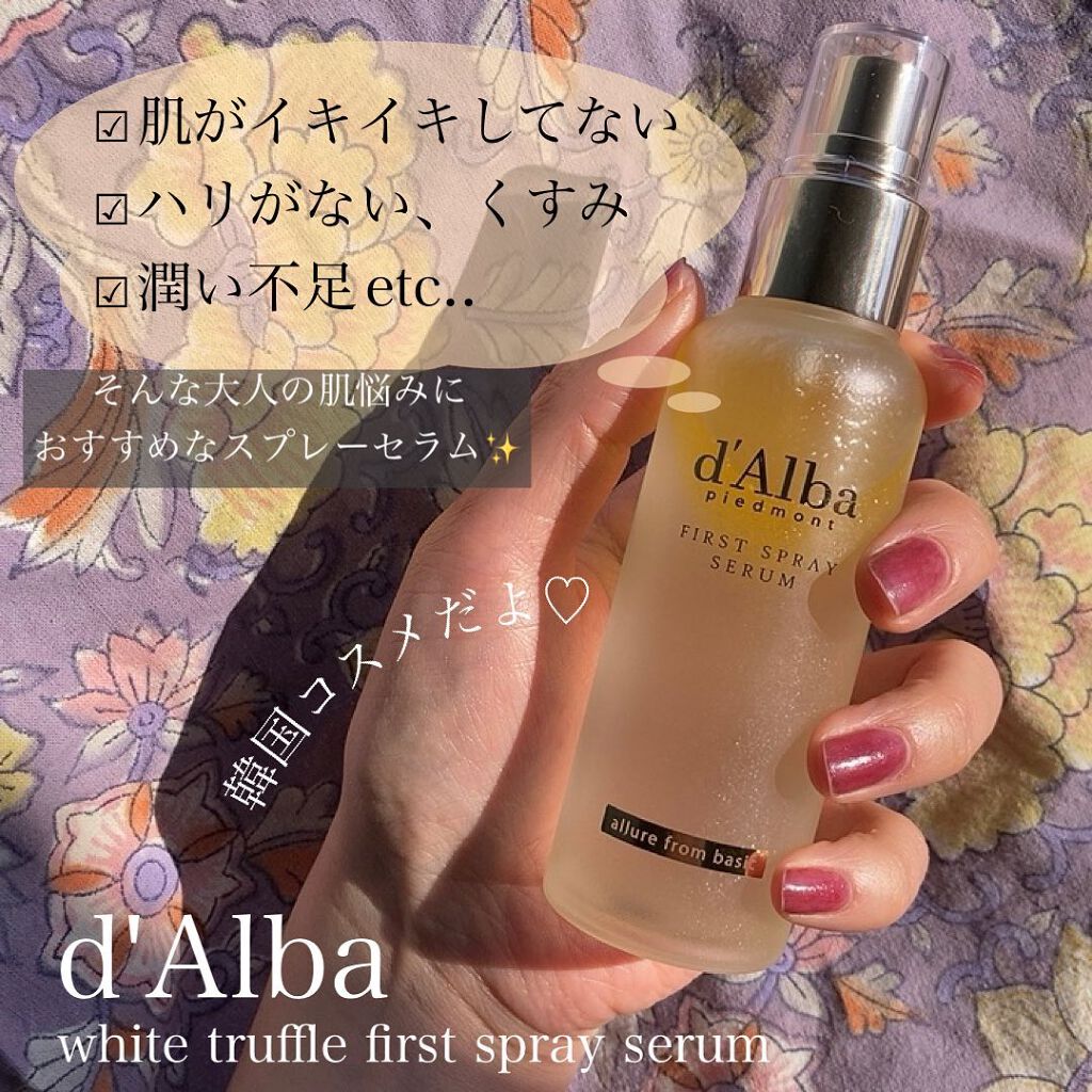 ダルバ ホワイトトリュフファーストスプレーセラム/ダルバ/ミスト状化粧水を使ったクチコミ（2枚目）
