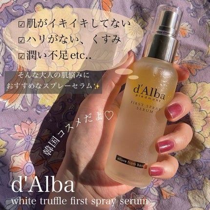 ダルバ ホワイトトリュフファーストスプレーセラム/ダルバ/ミスト状化粧水を使ったクチコミ(2枚目)