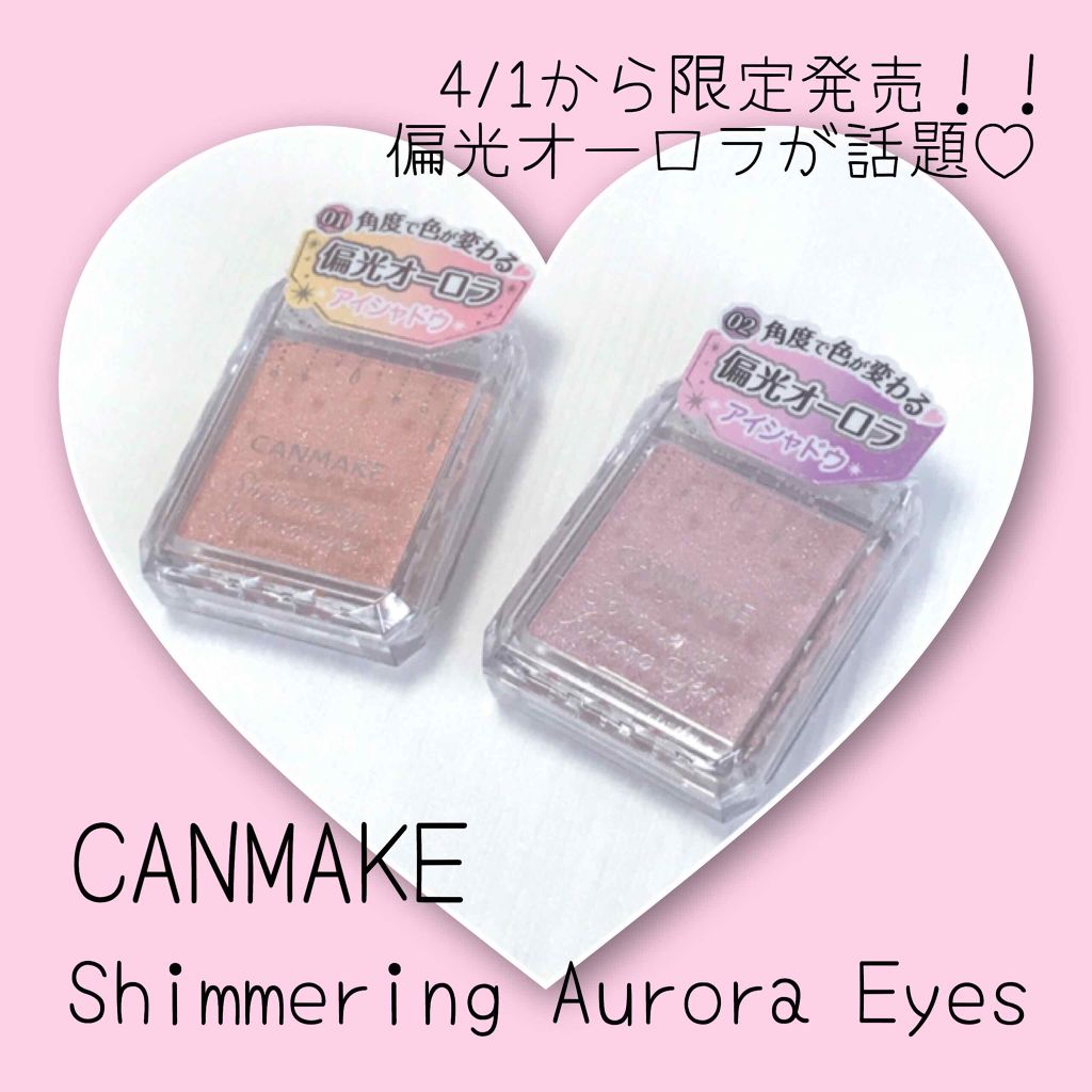 シマリングオーロラアイズ/キャンメイク/単色アイシャドウを使ったクチコミ（1枚目）