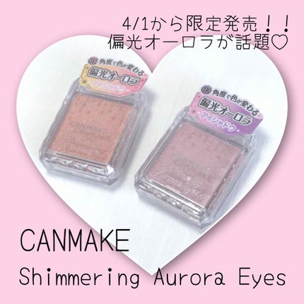 シマリングオーロラアイズ/キャンメイク/単色アイシャドウを使ったクチコミ(1枚目)