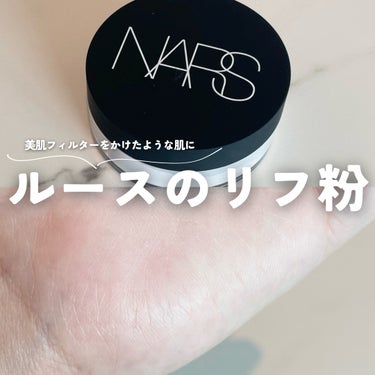 ライトリフレクティングセッティングパウダー ルース N 02383/NARS/ルースパウダーを使ったクチコミ（1枚目）