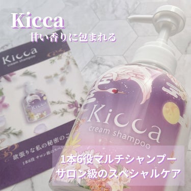 Kicca クリームシャンプー/Kicca/シャンプー・コンディショナーを使ったクチコミ（1枚目）