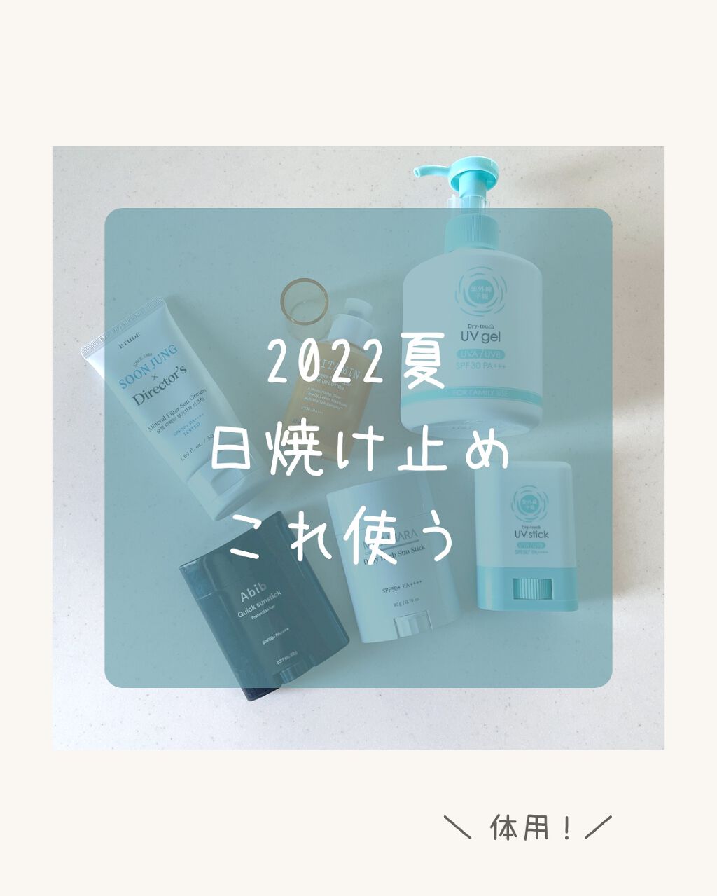 UVさらさらジェル/紫外線予報/日焼け止めジェルを使ったクチコミ(1枚目)