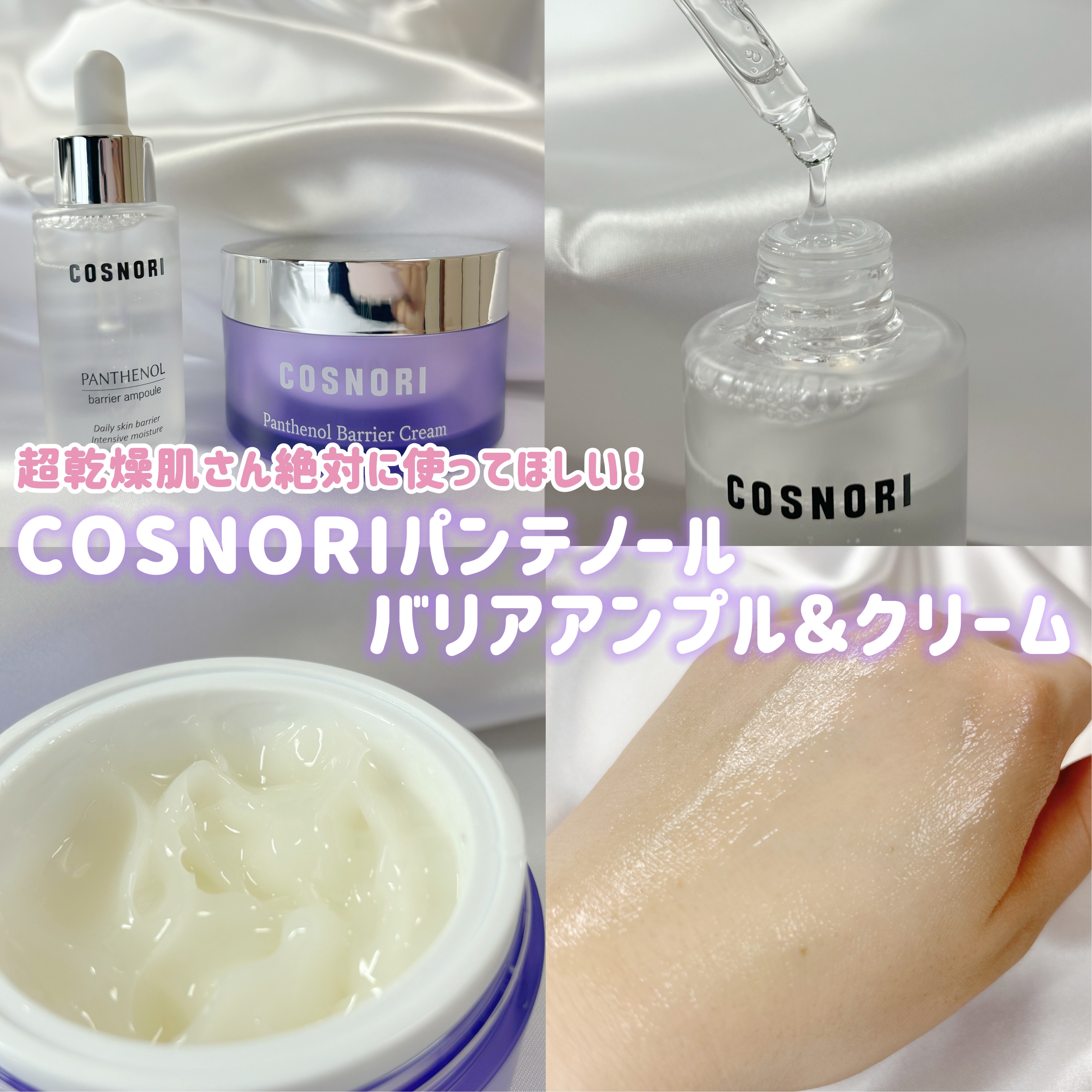 パンテノールバリアアンプル/COSNORI/美容液を使ったクチコミ（1枚目）