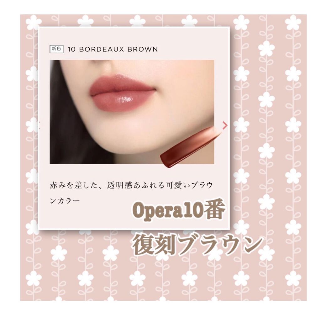 オペラリップティント/OPERA/口紅を使ったクチコミ(1枚目)