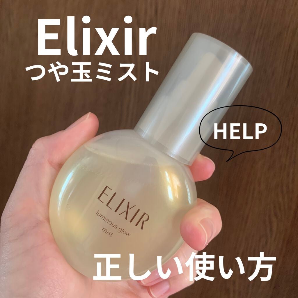 エリクシール シュペリエル つや玉ミスト/エリクシール/ミスト状化粧水を使ったクチコミ(1枚目)