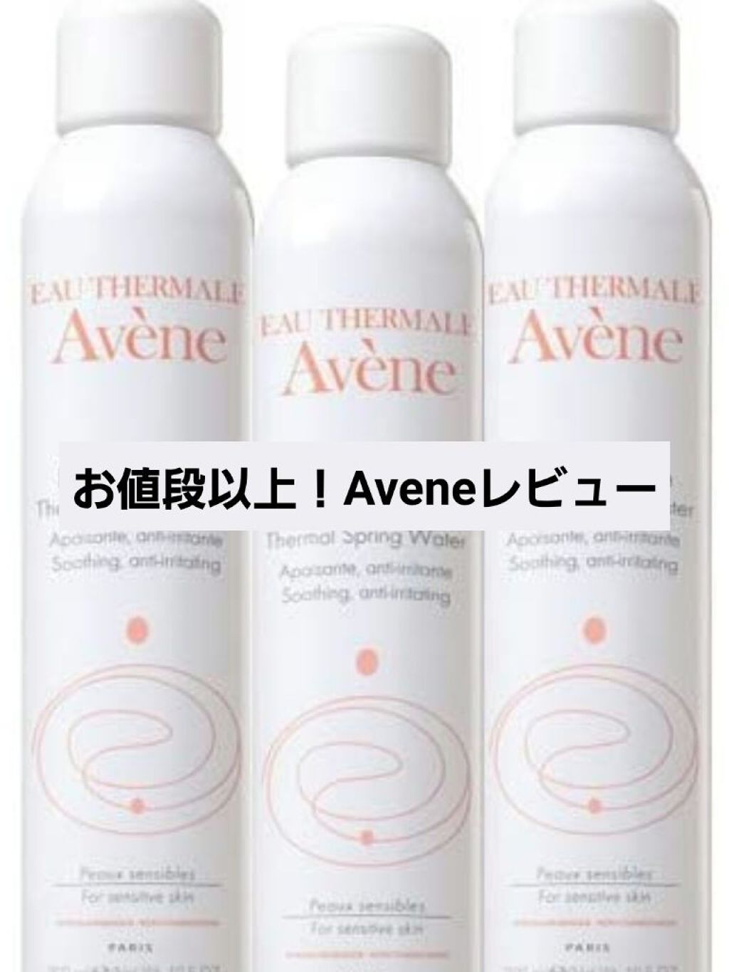 ウオーター/アベンヌ/ミスト状化粧水を使ったクチコミ(1枚目)