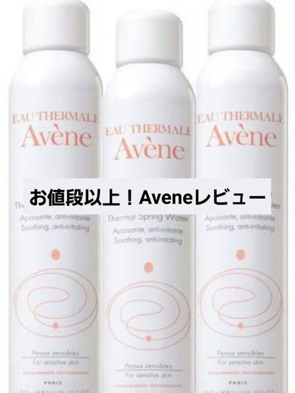 ウオーター/アベンヌ/ミスト状化粧水を使ったクチコミ(1枚目)
