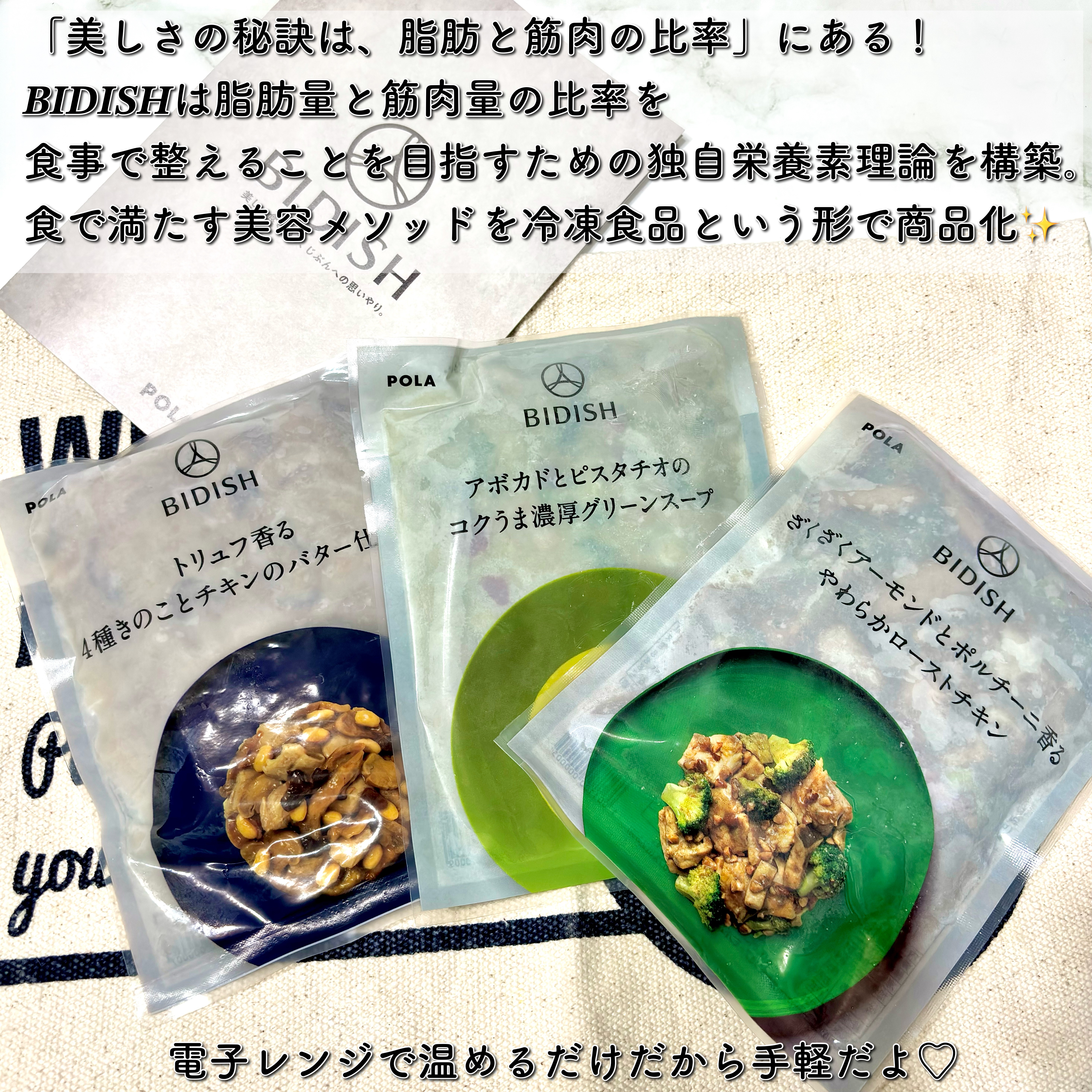 BIDISH/POLA/食品を使ったクチコミ（2枚目）