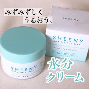 アクアエッセンスクリーム/SHEENY/フェイスクリームを使ったクチコミ（1枚目）