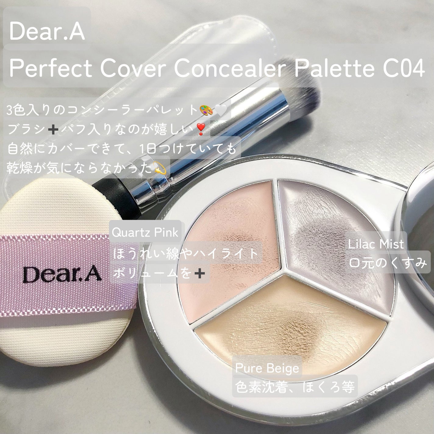 パーフェクトカバー コンシーラーパレット/Dear.A/パレットコンシーラーを使ったクチコミ(2枚目)