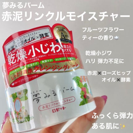 夢みるバーム 海泥スムースモイスチャー/ロゼット/クレンジングバームを使ったクチコミ(10枚目)