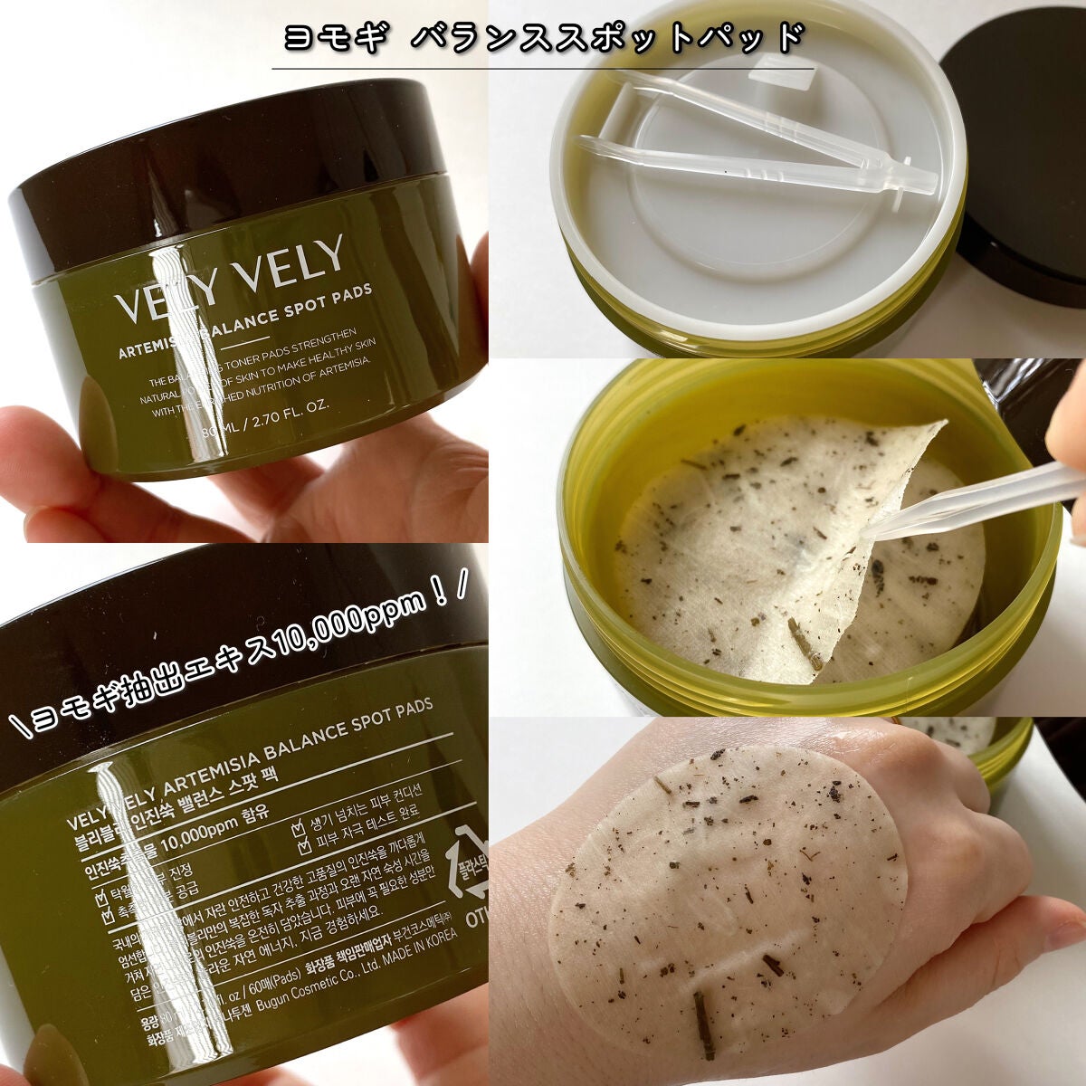 ヨモギバランススポットパック/VELY VELY/シートマスク・パックを使ったクチコミ(6枚目)