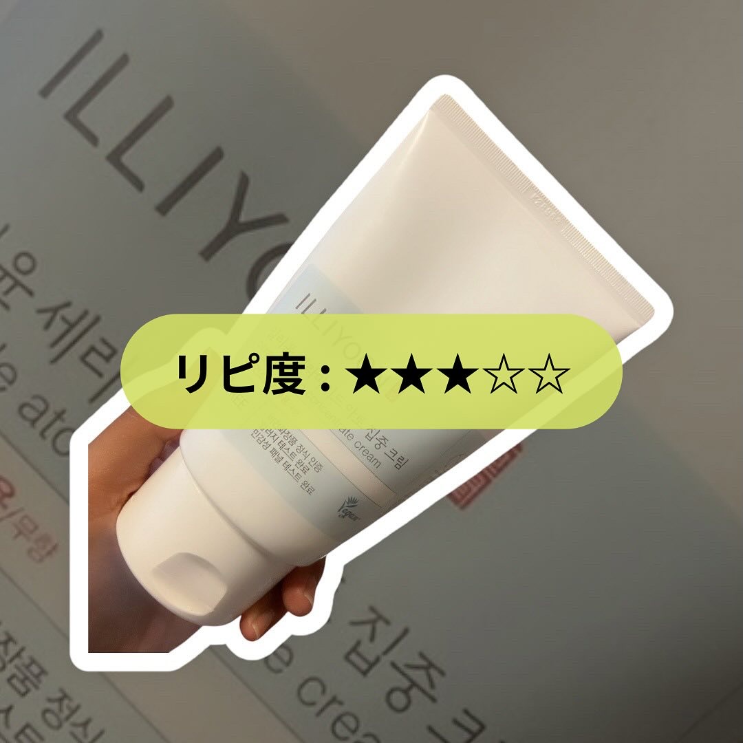 セラミド アト 集中 クリーム/ILLIYOON/フェイスクリームを使ったクチコミ（1枚目）