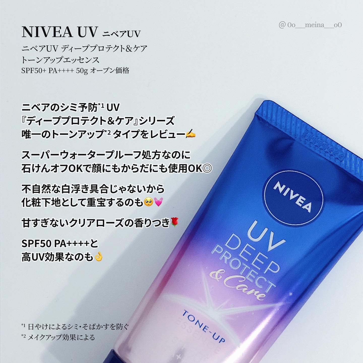 ニベアUV ディープ プロテクト＆ケア トーンアップ エッセンス/ニベア/日焼け止めローションを使ったクチコミ（2枚目）