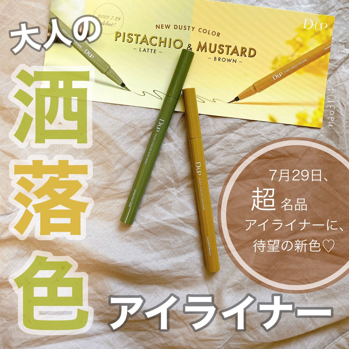 シルキーリキッドアイライナーWP/D-UP/リキッドアイライナーを使ったクチコミ(1枚目)