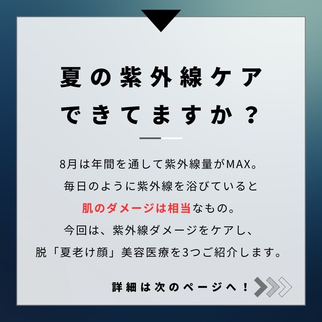 ヨウ | 31歳の老けない暮らし on LIPS 「今回は秋に受けたい美容医療3つを紹介します。皆さんはこの夏紫外..」(2枚目)