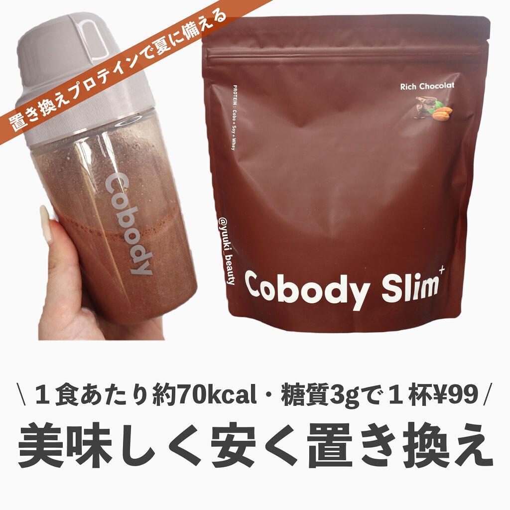 試してみた】Cobody Slim+ リッチショコラ味 Cobody Slim＋の