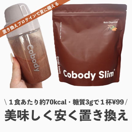 Cobody Slim+ リッチショコラ味/Cobody Slim+/その他プロテインを使ったクチコミ(1枚目)