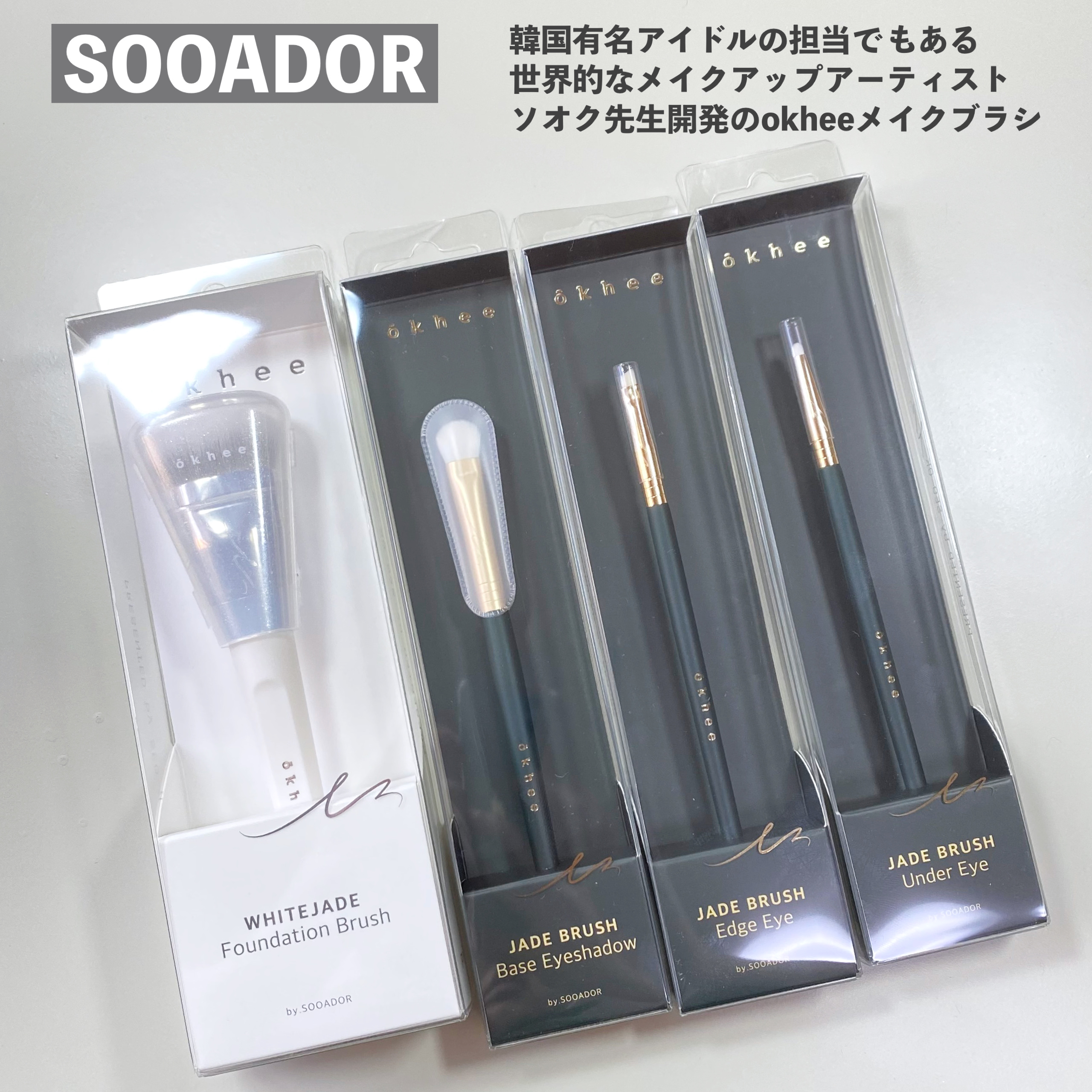 okhee 白玉ファンデーションブラシ/SOOA DOR/メイクブラシを使ったクチコミ（2枚目）