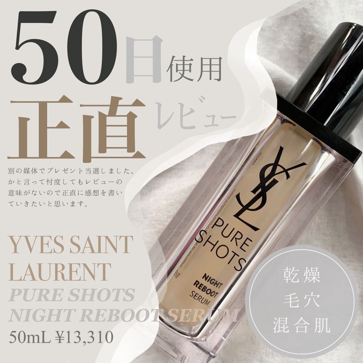 ピュアショット ナイト リチャージセラム/YVES SAINT LAURENT BEAUTE/美容液を使ったクチコミ(1枚目)