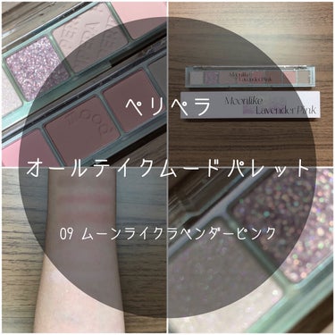 オール テイク ムード パレット 09 MOONLIKE LAVENDER PINK/PERIPERA/アイシャドウパレットを使ったクチコミ（1枚目）