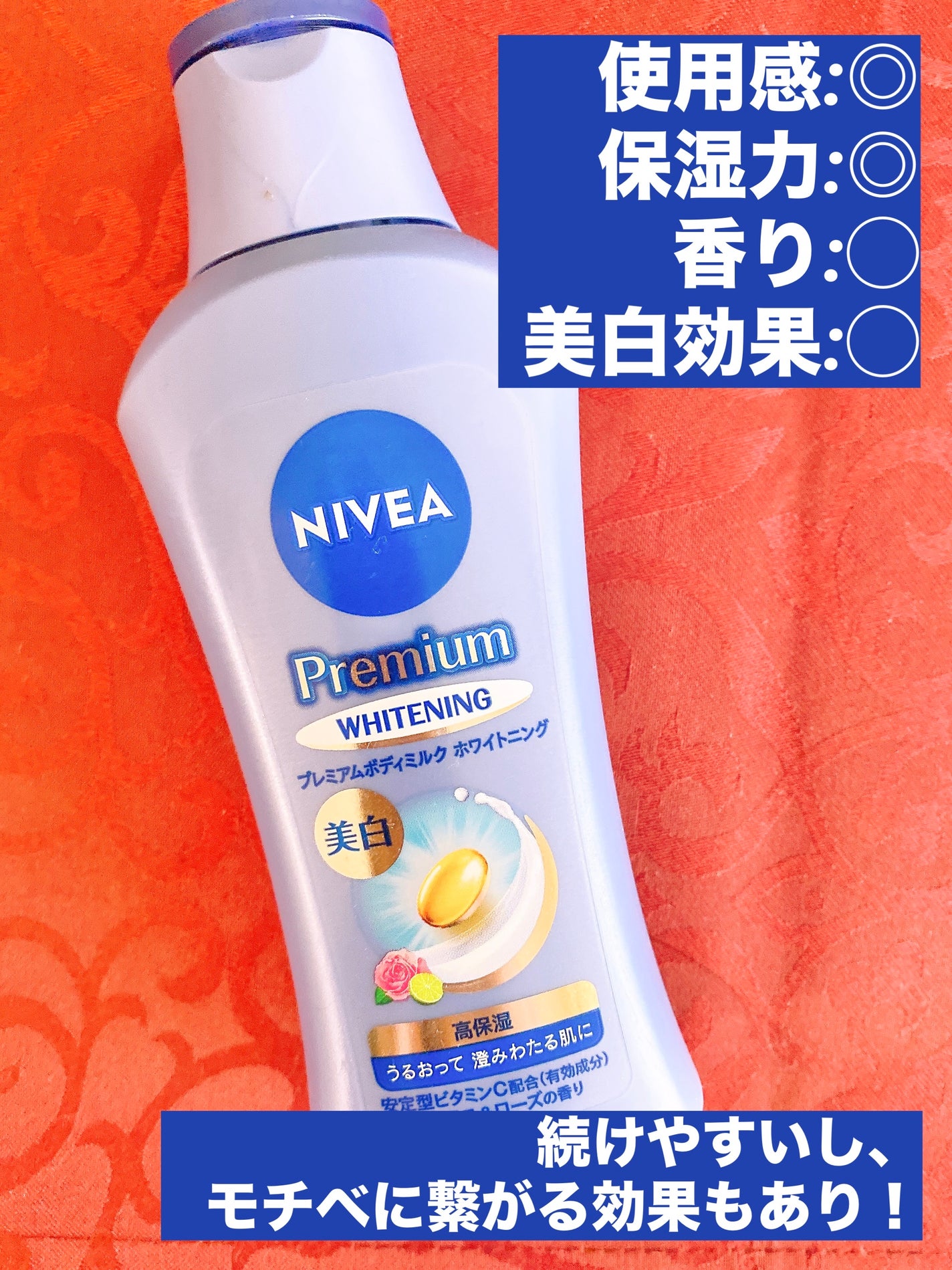 プレミアムボディミルク ホワイトニング【医薬部外品】 /ニベア/ボディミルクを使ったクチコミ(2枚目)