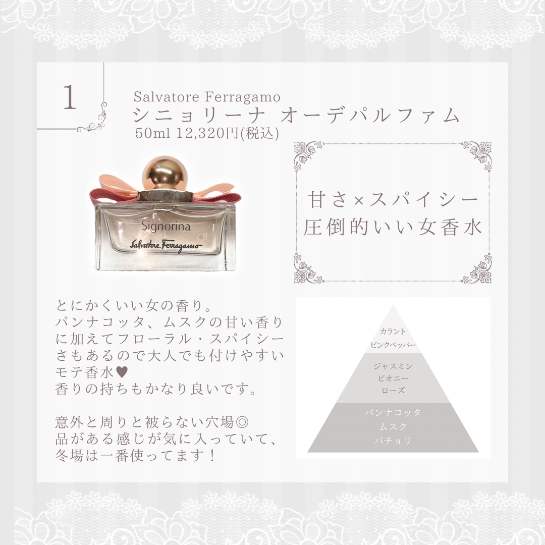 シニョリーナ オーデパルファム/サルヴァトーレ フェラガモ/香水(レディース)を使ったクチコミ（2枚目）