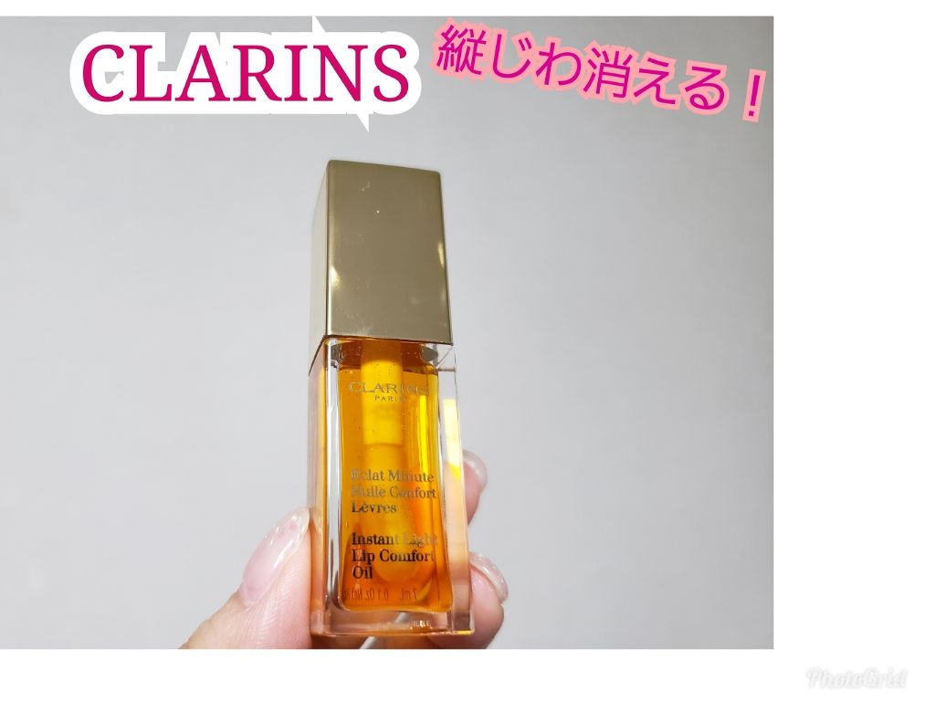 コンフォート リップオイル /CLARINS/リップグロスを使ったクチコミ(1枚目)