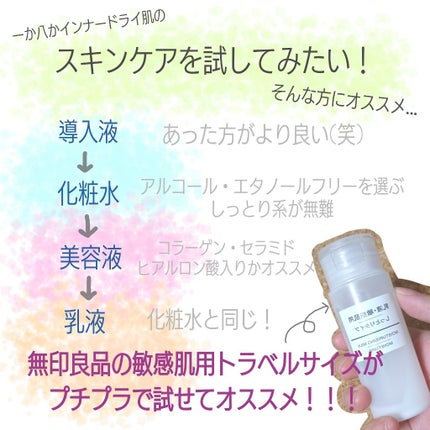 乳液・敏感肌用・しっとりタイプ/無印良品/乳液を使ったクチコミ(4枚目)