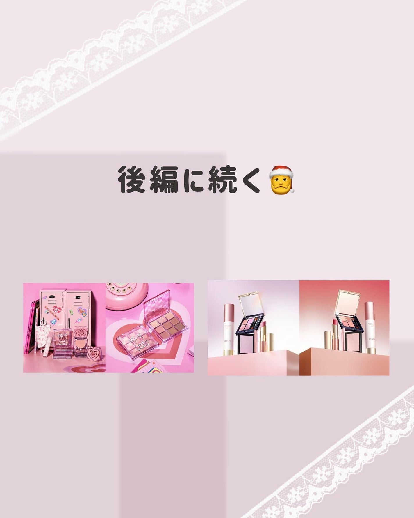 ぴーちゃん🧡インスタでコメント返信 on LIPS 「ブルベ夏クリスマスコフレ🎅《前編》ついについに♡ワクワクする季..」(10枚目)