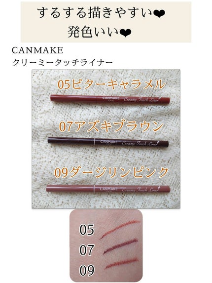 クリーミータッチライナー/キャンメイク/ジェルアイライナーを使ったクチコミ(1枚目)