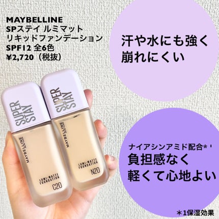 SPステイ ルミマット リキッド ファンデーション/MAYBELLINE NEW YORK/リキッドファンデーションを使ったクチコミ(2枚目)