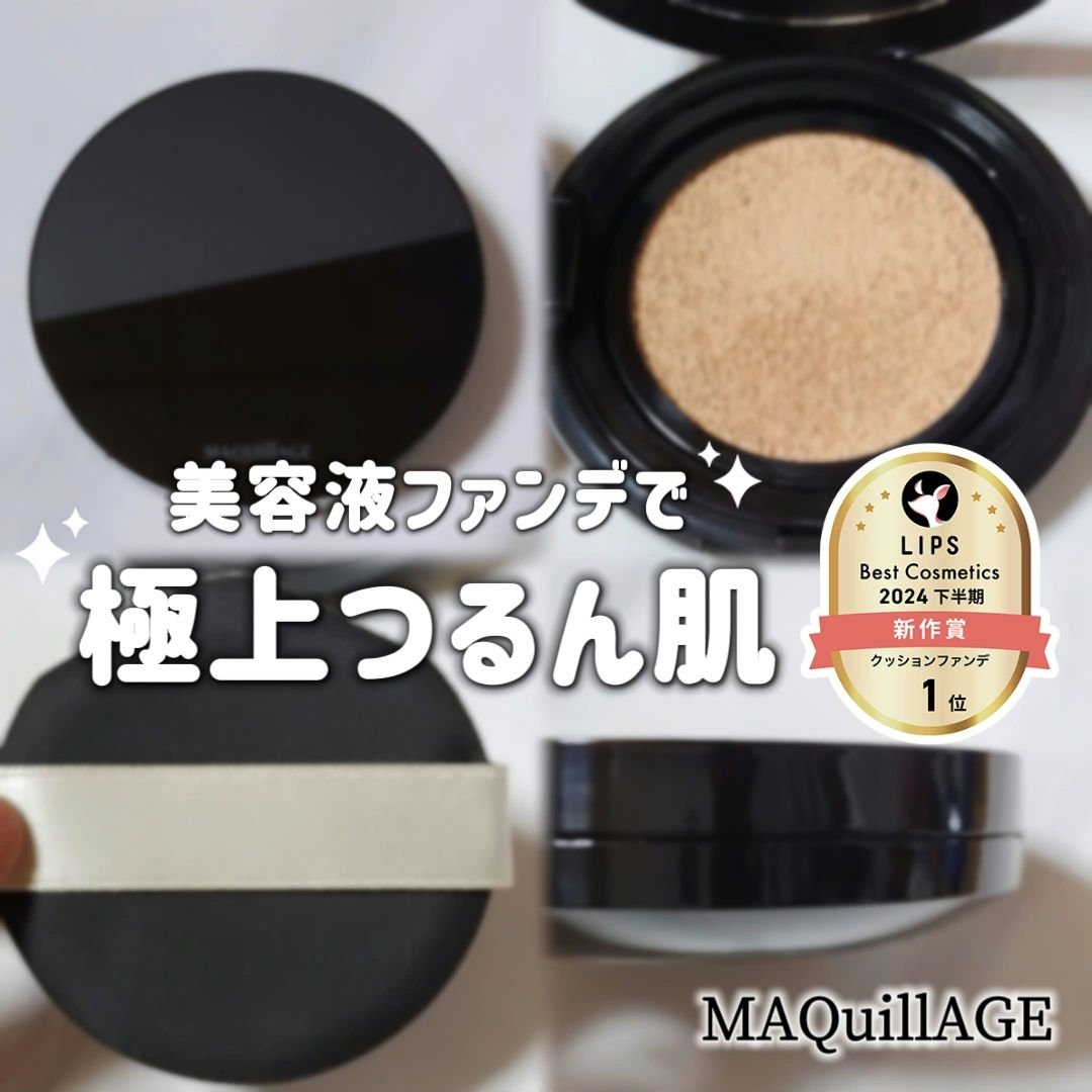 ドラマティックエッセンスクッション グロウ/マキアージュ/クッションファンデーションを使ったクチコミ（1枚目）