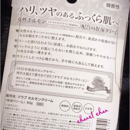 ホルモンクリーム微香性/クラブ/フェイスクリームを使ったクチコミ(4枚目)