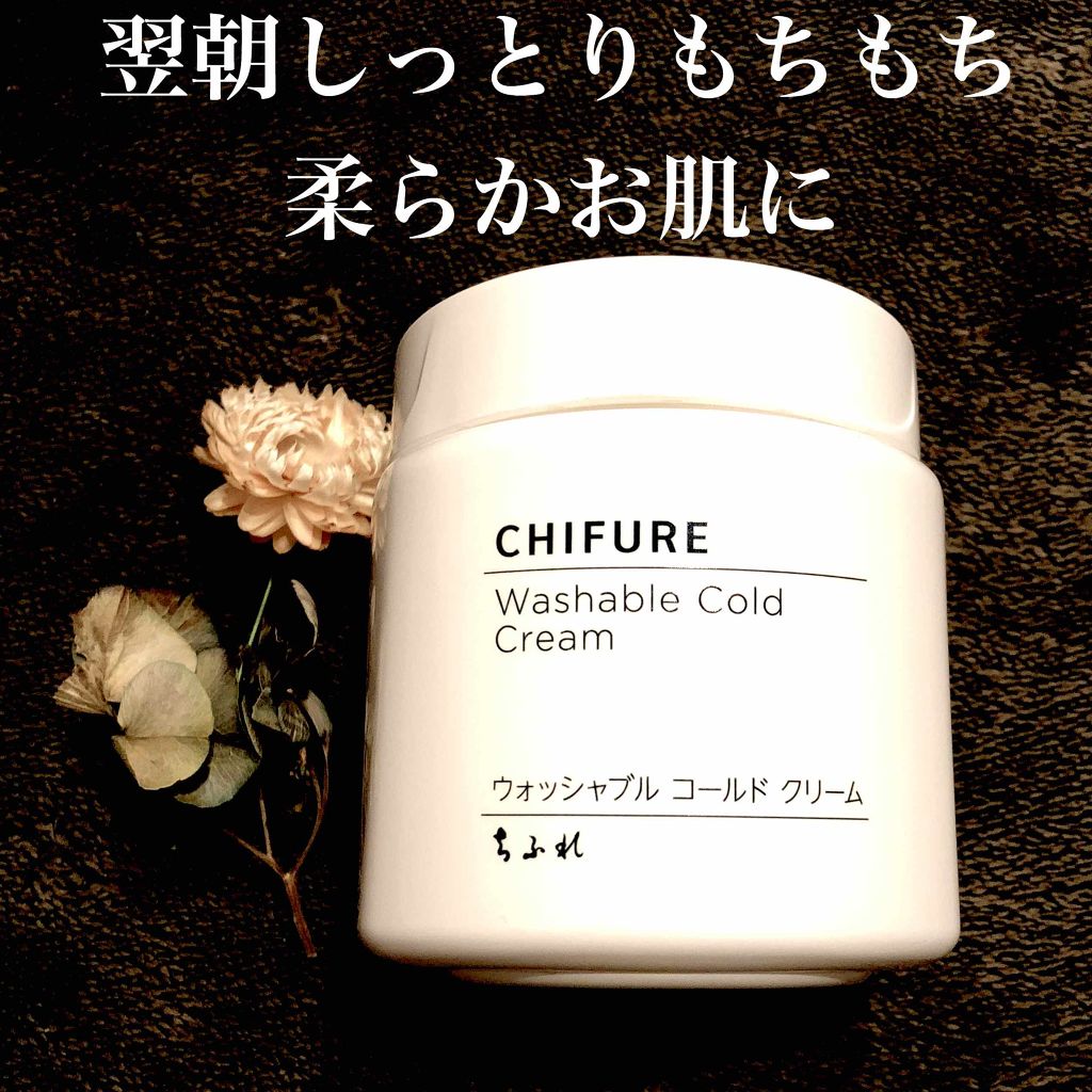 ウォッシャブル コールド クリーム/ちふれ/クレンジングクリームを使ったクチコミ（1枚目）