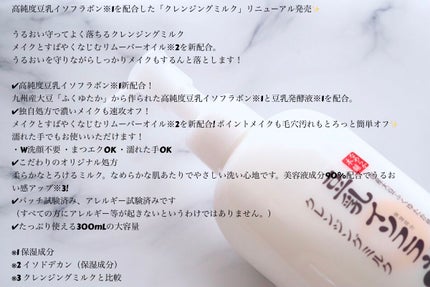 クレンジングミルク NC/なめらか本舗/ミルククレンジングを使ったクチコミ(3枚目)