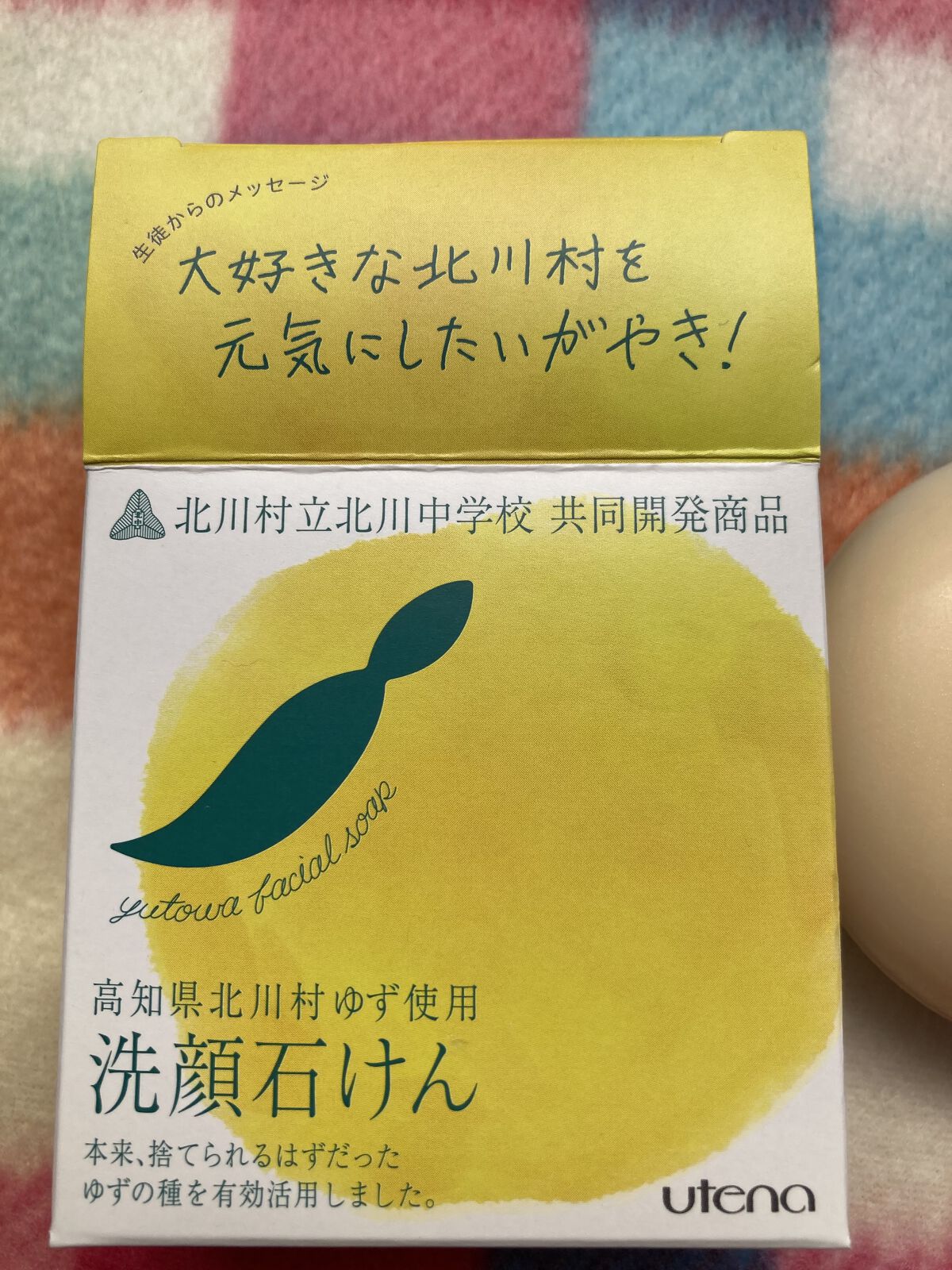 ユトワ 洗顔石けん/ユトワ/洗顔石鹸を使ったクチコミ（2枚目）