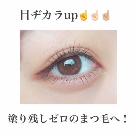 「塗るつけまつげ」自まつげ際立てタイプ/デジャヴュ/マスカラを使ったクチコミ(4枚目)