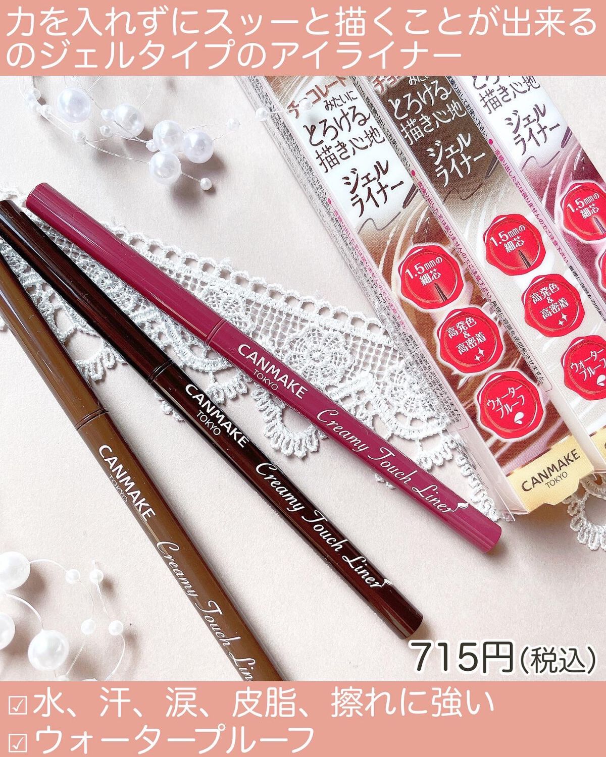 クリーミータッチライナー/キャンメイク/ジェルアイライナーを使ったクチコミ(2枚目)