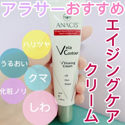 ベラコントゥアーフォーミングクリーム/ANACIS/フェイスクリームを使ったクチコミ(1枚目)
